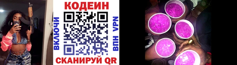 omg вход  купить наркотики цена  Северобайкальск  Кодеин Purple Drank 